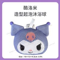 酷洛米 造型起泡沐浴球